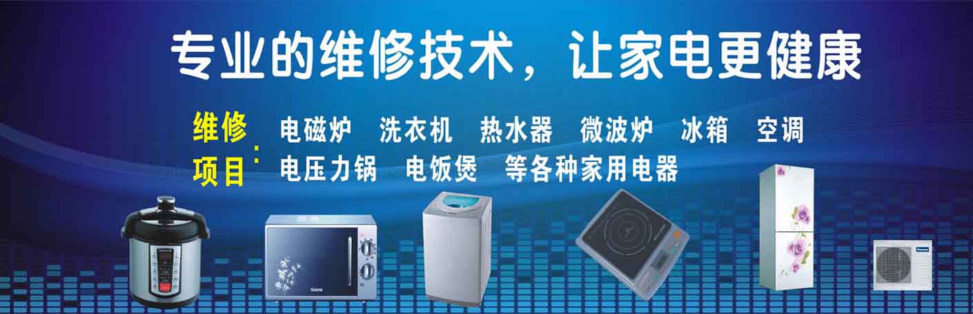江岸建设大道家电维修上门服务